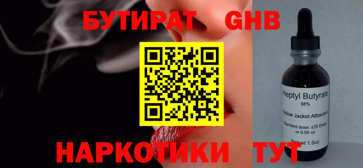 Кинель  Бутират вода  Вход с VPN 