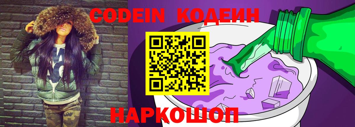 Codein напиток Lean (лин) Кинель