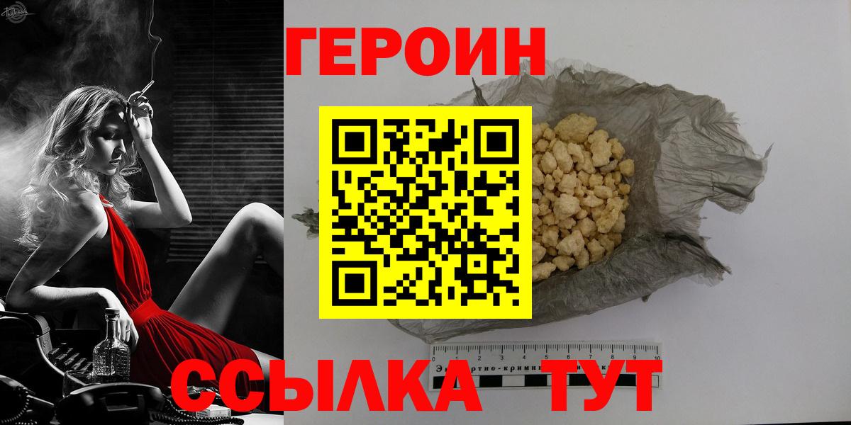 ГЕРОИН  Героин белый  Вход с VPN  Кинель 